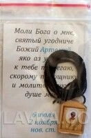 Ладанка Д з гнітом, "Артемій (Артем)" на тасьмі — фото 1