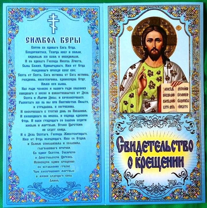 Свідоцтво про хрещення для хлопчиків — фото 1