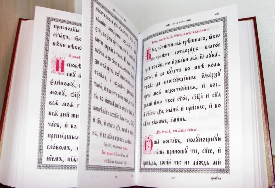 Правильник великий церковнослов'янською мовою — мініатюра 2