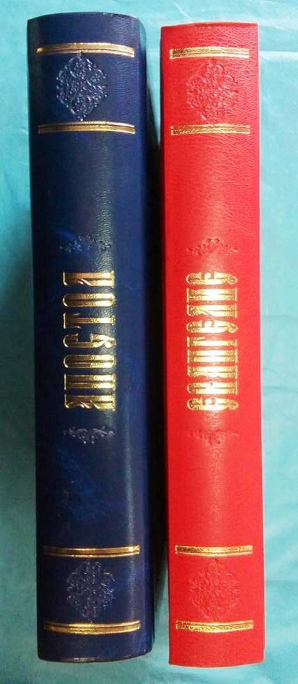 Апостол, Євангеліє великий шрифт, комплект 2 книги — мініатюра 2