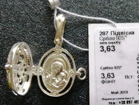 Ладанка срібна відкривається "Богородиця + Молитва" — мініатюра 2