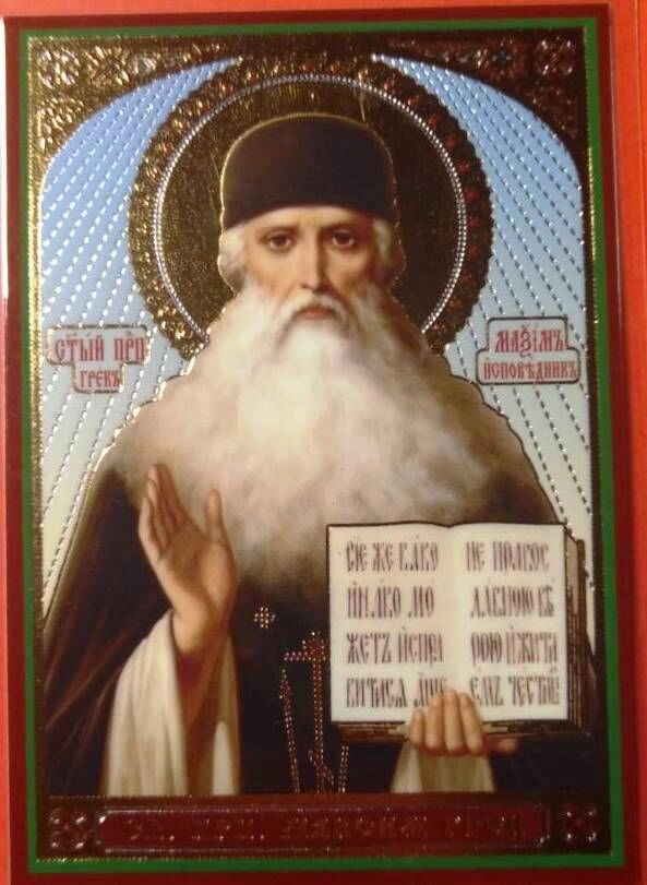 Ікона ламінована "Максим грек", подвійне тиснення — фото 1