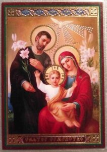 Ікона ламінована "Святе Семейтво", подвійне тиснення