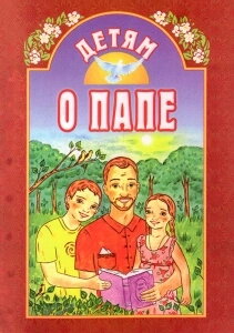 Дітям про тата — фото 1