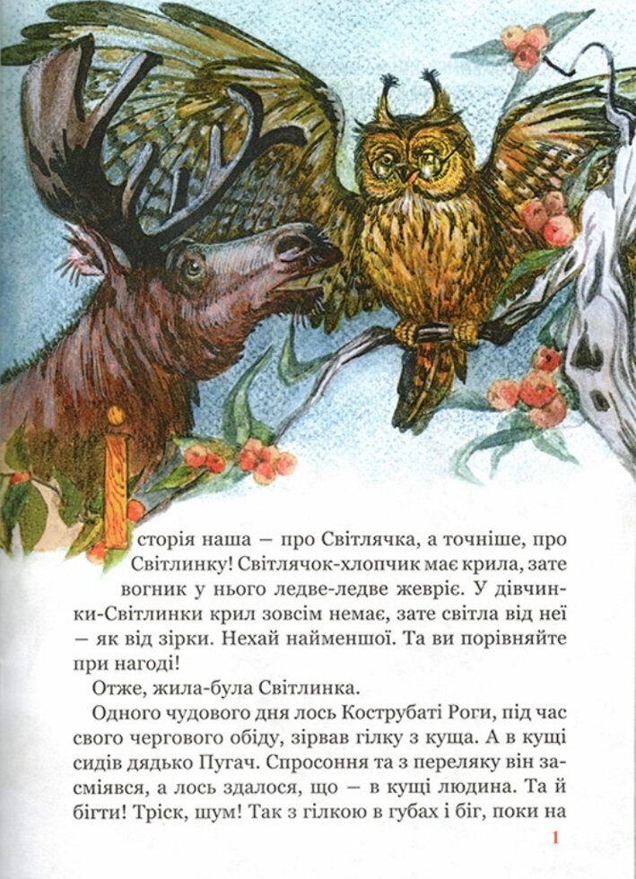 Світлинка. В. А. Бахревській. Книжки невеликого їжачка — мініатюра 3