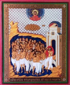 Ікона ламінована "40 мучеників Севастійських", подвійне тиснення