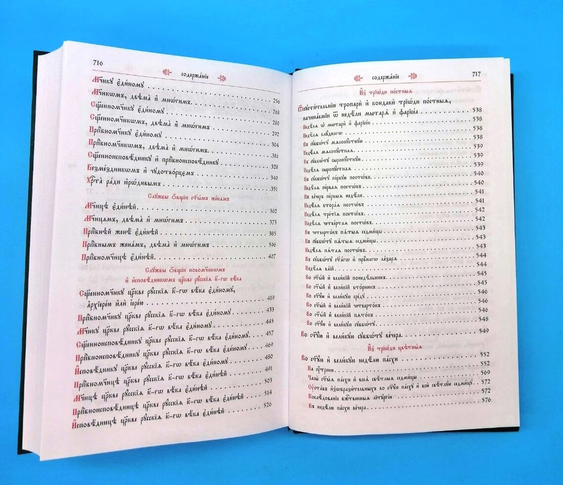 Мінея загальна, доповнена — мініатюра 5