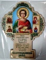 Благословення будинку ХРЕСТ, міні, на мдф 95х120 мм. Пантелеімон — фото 1