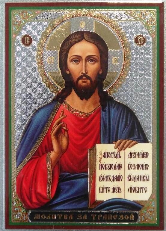 Ікона ламінована "Спаситель з молитвою за трапезою", подвійне тиснення — фото 1