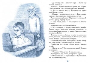 Дітям про інтернет — мініатюра 2