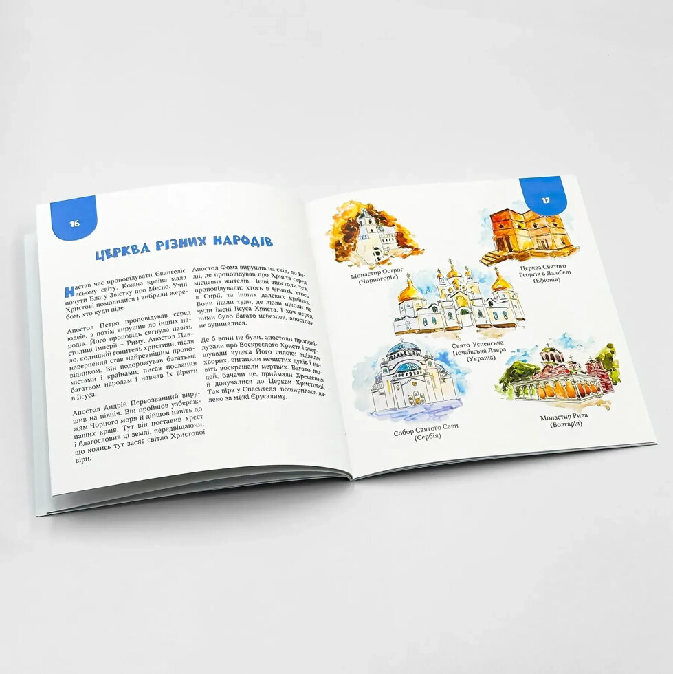 Про Церкву – книга для дітей і дорослих. — мініатюра 2