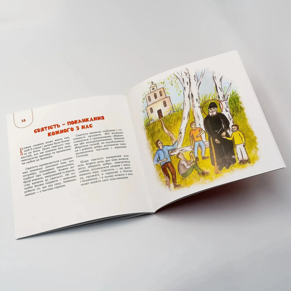 Про святих - книга для дітей та дорослих. — мініатюра 2