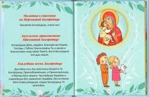 Молитовник для дітей — мініатюра 2