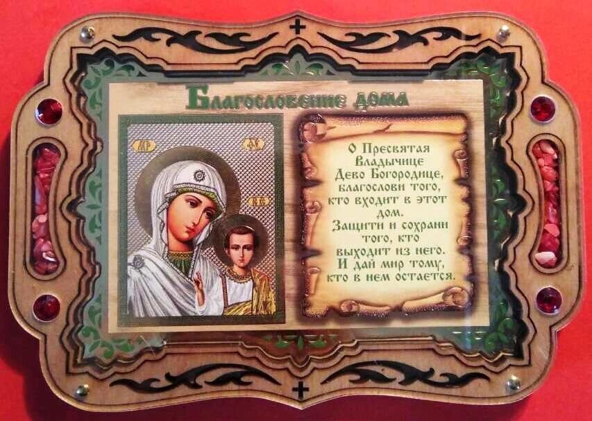 Набір для благословення оселі з ладаном і стразами "Казанська". Благословення будинку. — фото 1