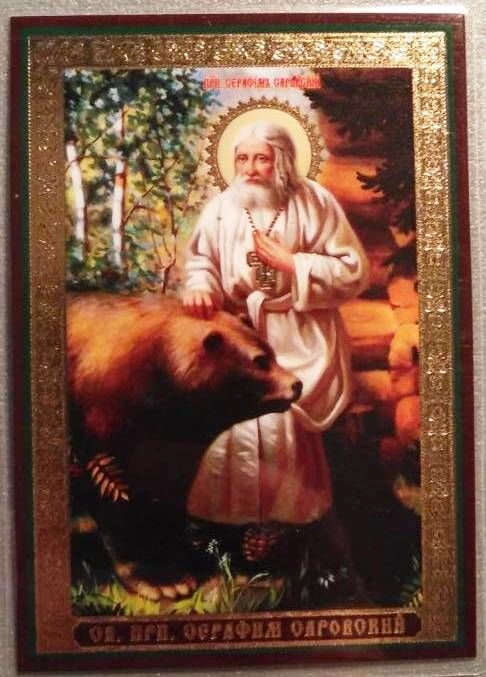 Ікона ламінована "Серафим Саровський з ведмедем", подвійне тиснення — фото 1