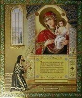 Ікона поліграфічна "Несподівана Радість" — фото 1