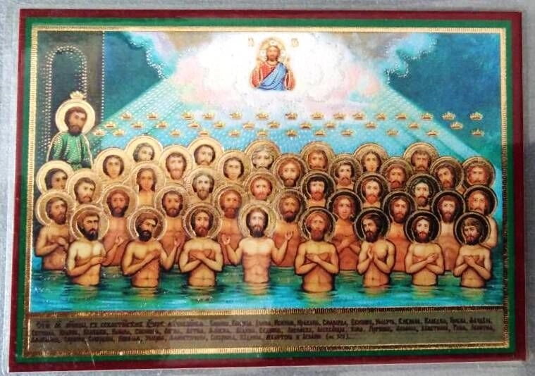 Ікона ламінована "40 мучеників Севастійських", подвійне тиснення — фото 1