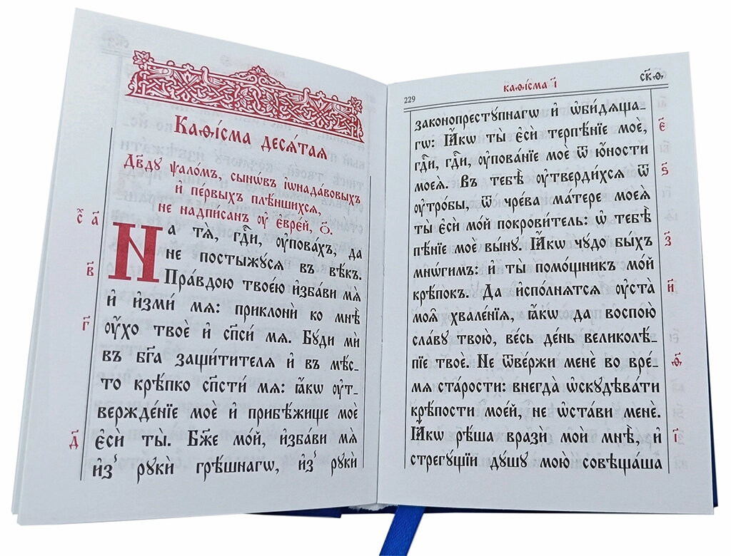 Псалтир (кишеньковий, ц/с, 640 стор.) — мініатюра 2