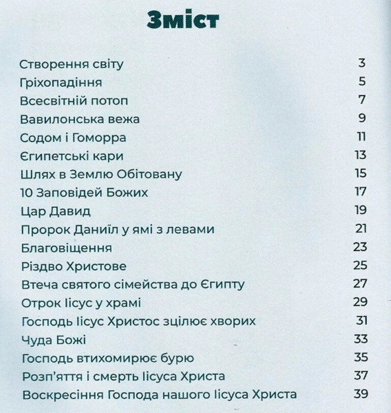 Біблія для дітей — мініатюра 2