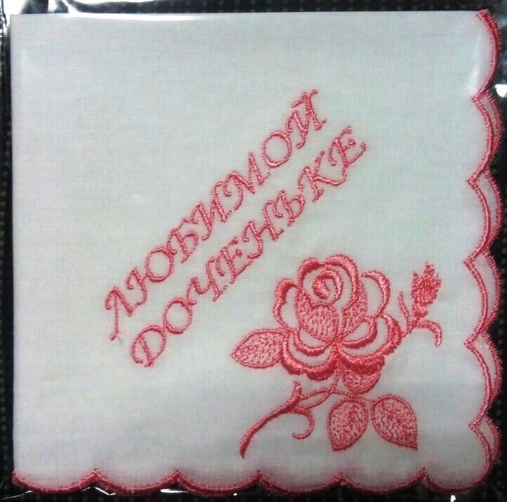 Хустка носової кольорова вишивка "Улюбленою донечці", батист — фото 1