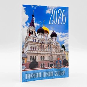 Календар кишеньковий 2026 рік