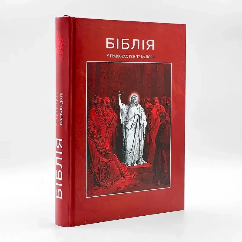 Біблія у гравюрах Гюстава Доре. — фото 1