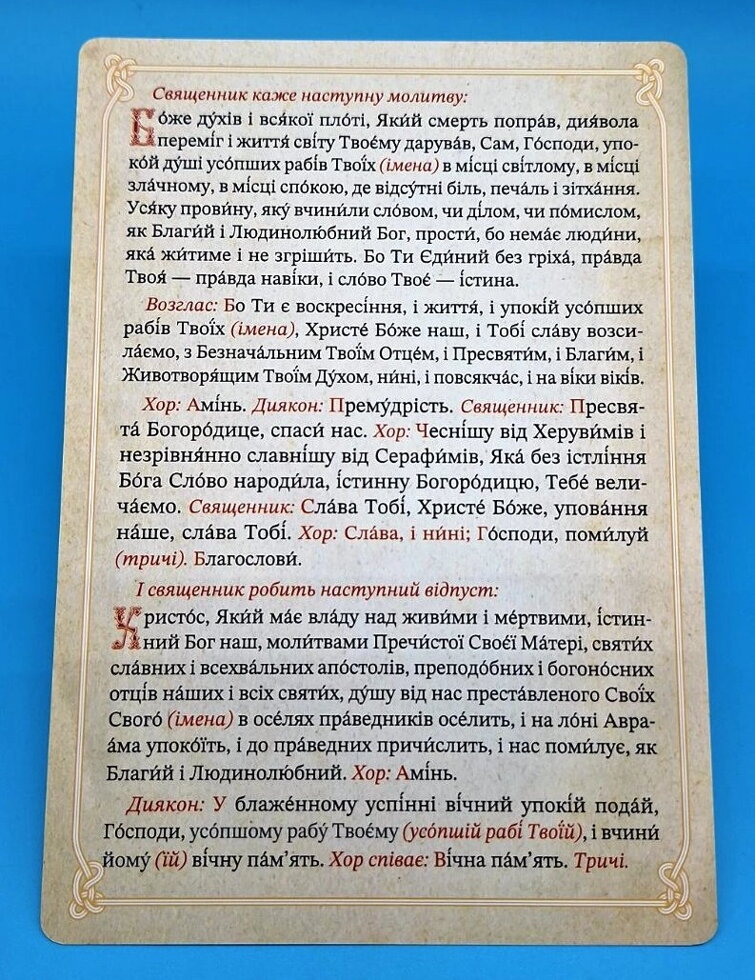 Літія за спочилими українською мовою А5. — мініатюра 2