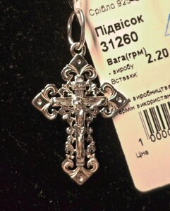 Хрест натільний, срібний