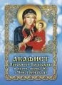 Акафіст Божої Матері «Ченстоховська» — фото 1
