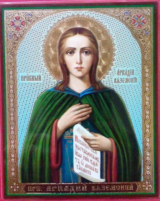 Ікона ламінована "Аркадій", подвійне тиснення — фото 1