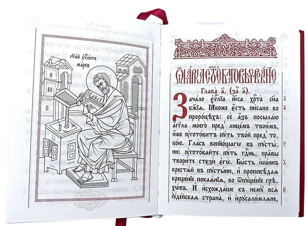 Святе Євангеліє (кишенькове, ц / з) — мініатюра 2