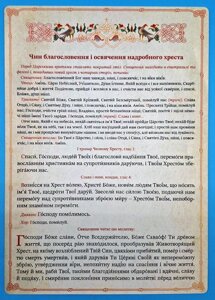 Чин освячення надгробного хреста українською А4.