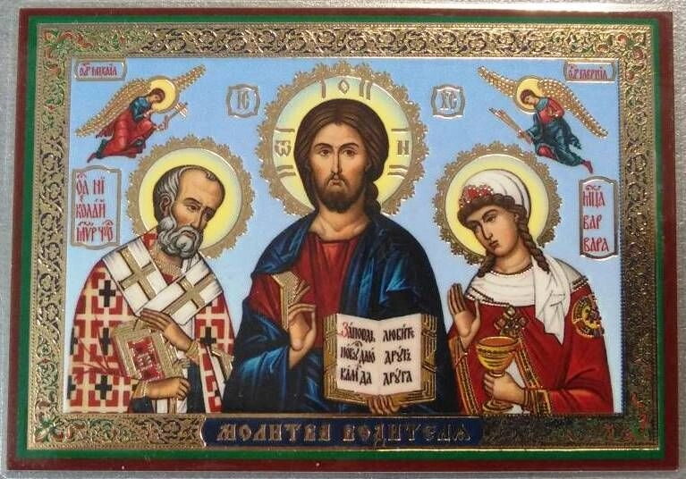 Ікона ламінована "Молитва водія", подвійне тиснення — фото 1