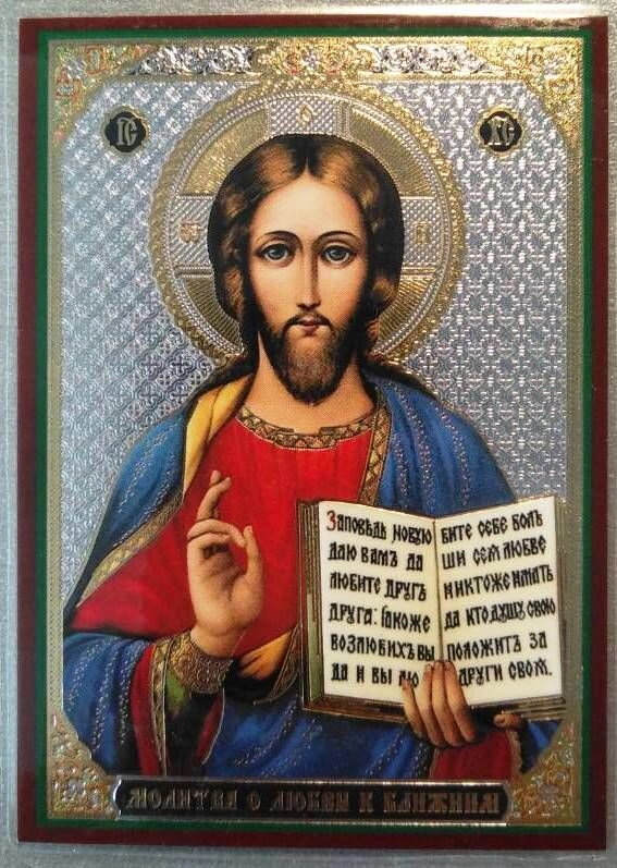 Ікона ламінована "Спаситель з молитвою про любов до ближніх", подвійне тиснення — фото 1
