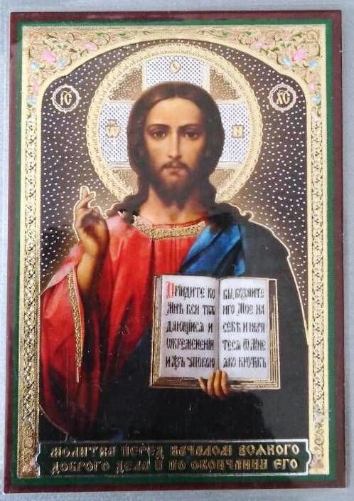 Ікона ламінована "Спаситель із молитвою перед початком будь-якої справи та після неї", подвійне тиснення — фото 1