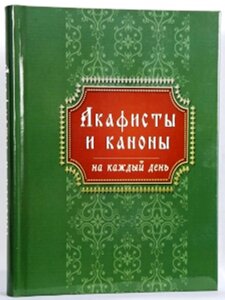 Акафісти та канони на кожен день.