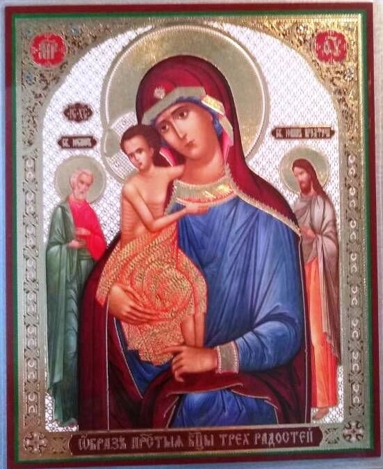 Ікона ламінована "Трьох Радощів", подвійне тиснення — фото 1