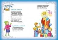 Вiд Миколая до Рiздва — мініатюра 3