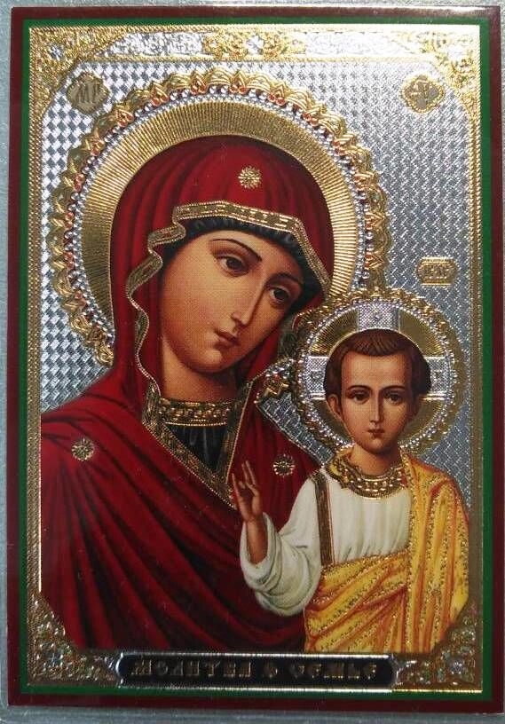 Ікона ламінована "Молитва до Божої Матері про сім'ю", подвійне тиснення — фото 1