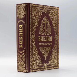 Біблія подарункова велика, повна, великий шрифт.