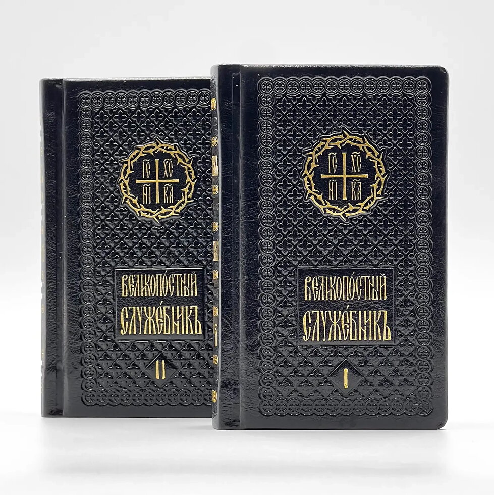 Служебник великопісний у двох частинах — мініатюра 2