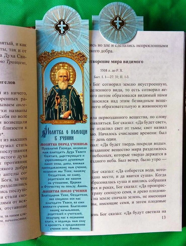 Закладка в книгу, "Спаситель з молитвою до і після читання Євангелія", щільна для книг — мініатюра 2
