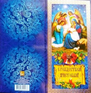 Листівка з Різдвом Христовим №2 в Житомирській області от компании ІНТЕРНЕТ МАГАЗИН  "ХРИСТИАНИН" ЦЕРКОВНАЯ УТВАРЬ