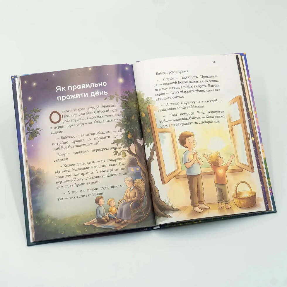 Тихі уроки добра - книга для дітей. — мініатюра 2