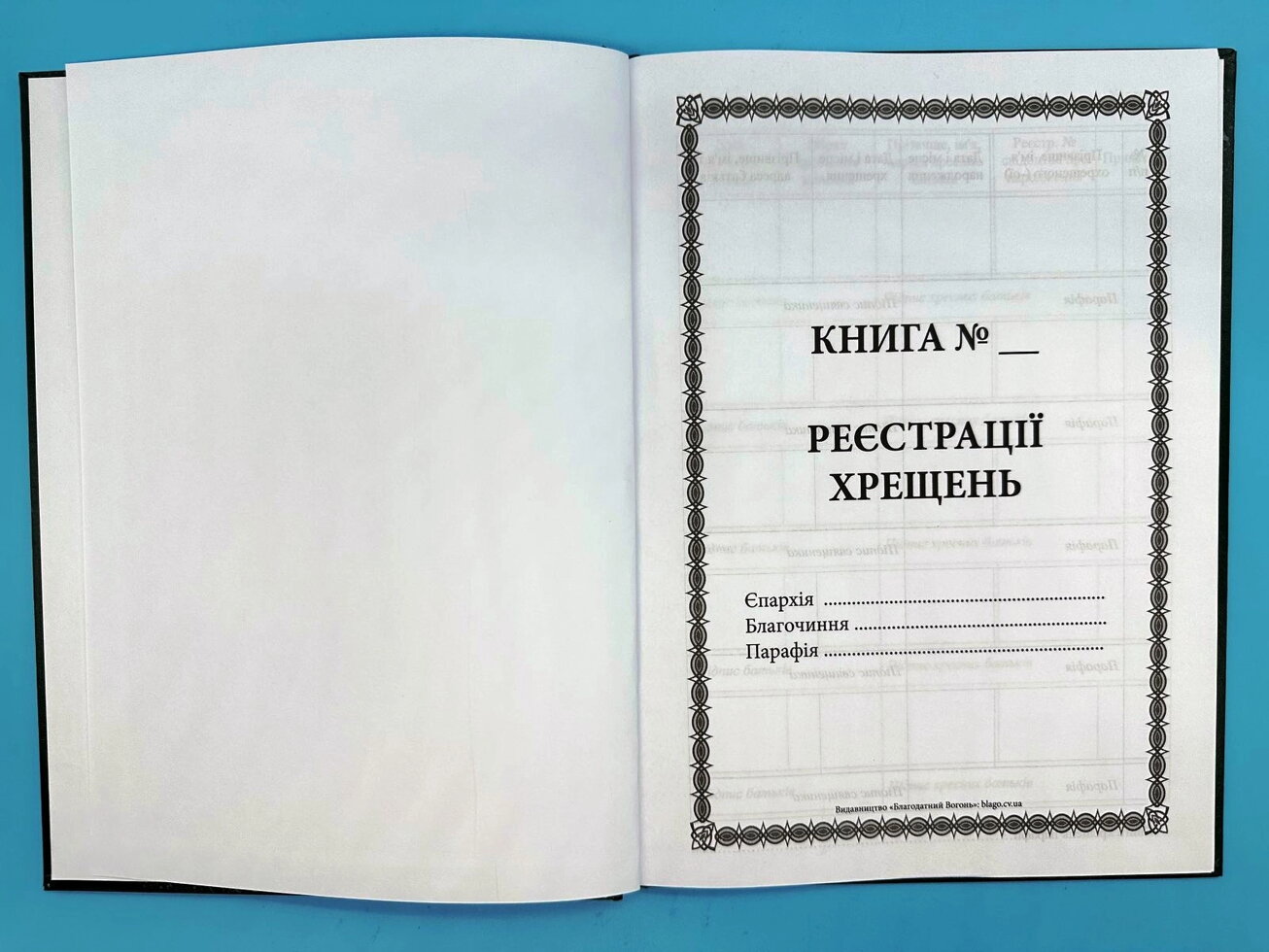 Книга реєстрації хрещень. — мініатюра 2