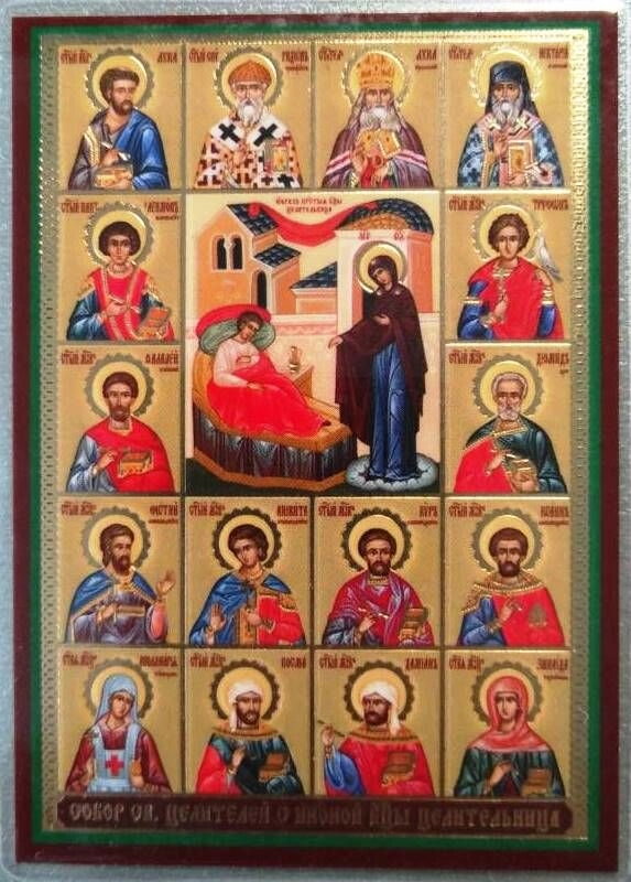 Ікона ламінована "Собор Цілителів з Цілителькою", подвійне тиснення — фото 1