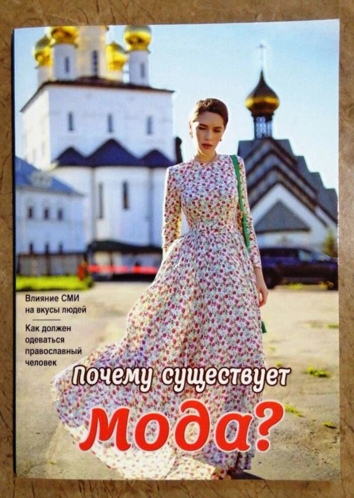Чому існує мода? Роздуми на тему — фото 1
