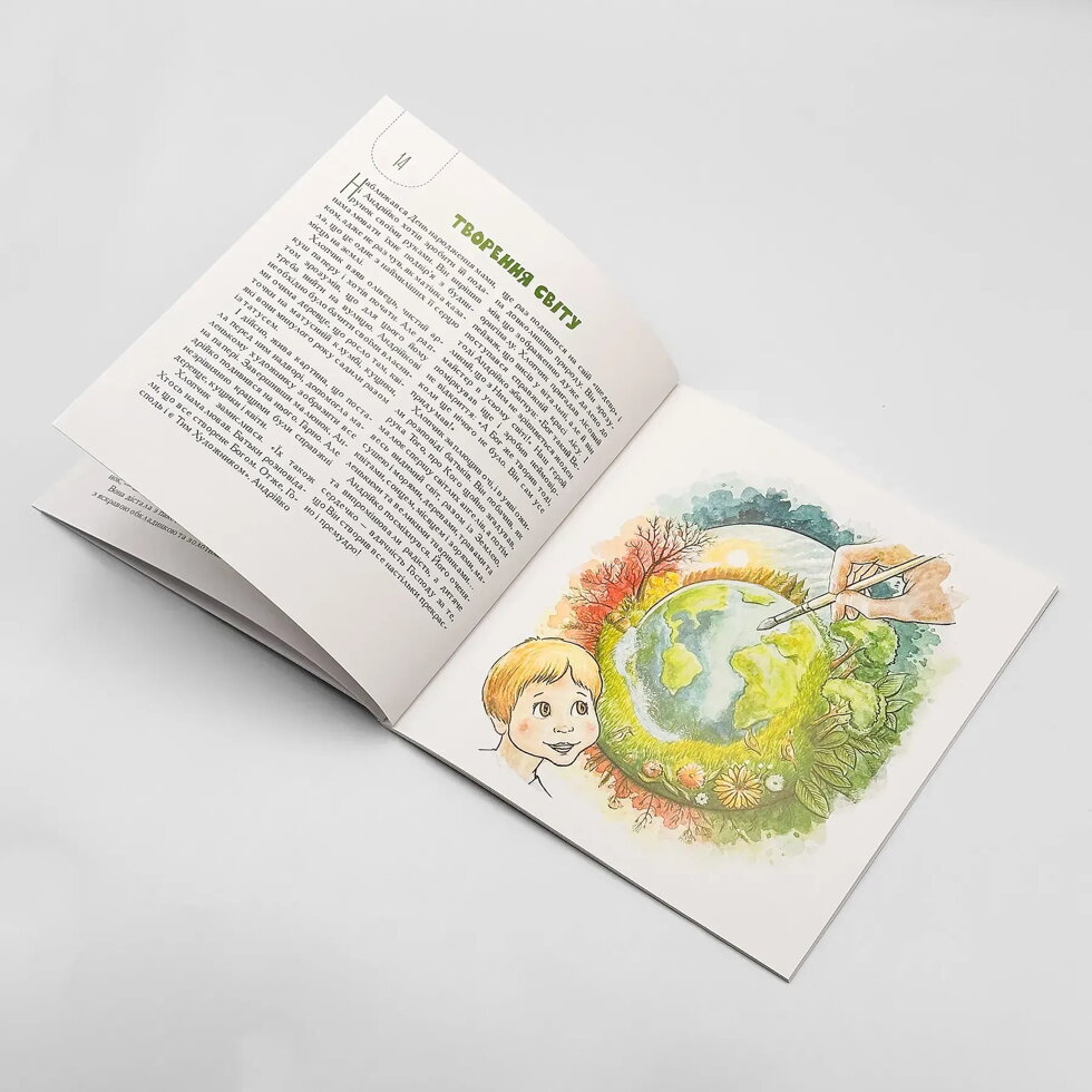 Про Бога – книга для дітей і дорослих. — мініатюра 2