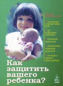 Як захистити вашу дитину? Карта небезпек — фото 1