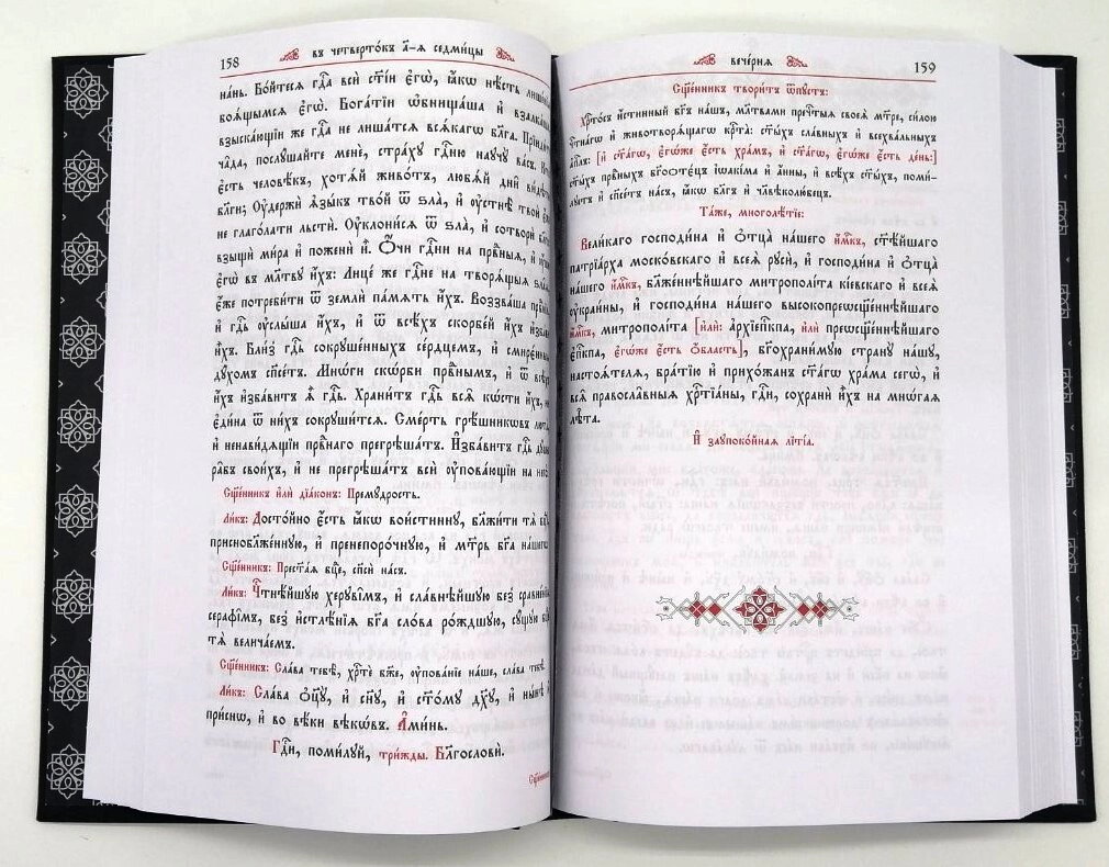 Служби першого тижня Великого посту у двох книгах. На церковнослов'янському — мініатюра 2